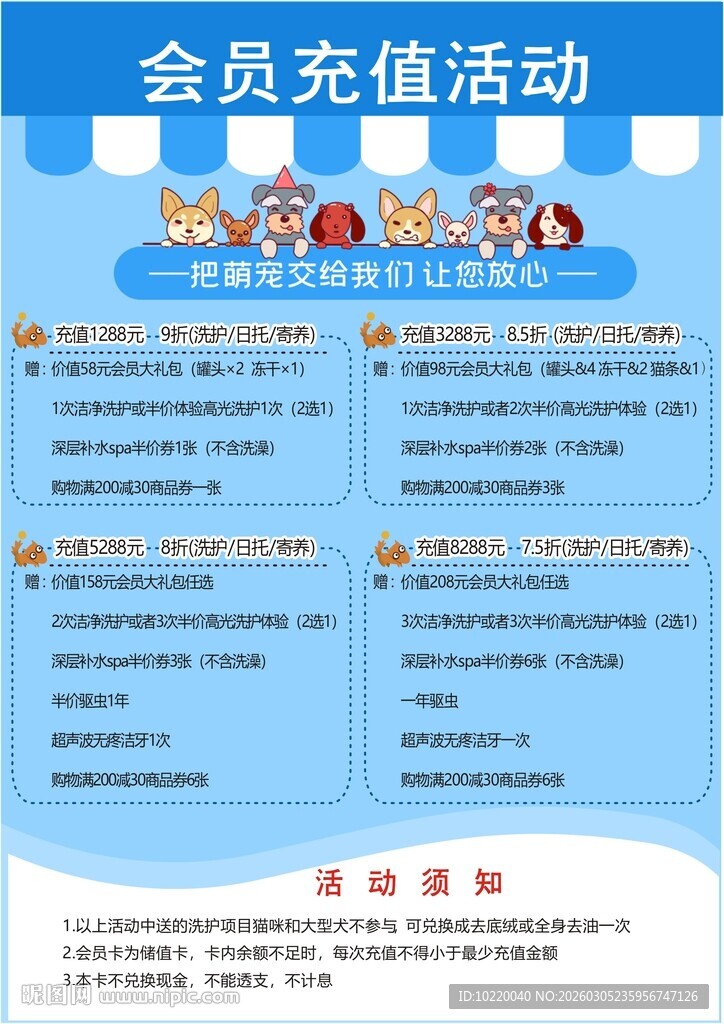 会员充值活动详情展示