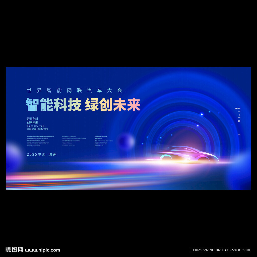 新能源汽车展会