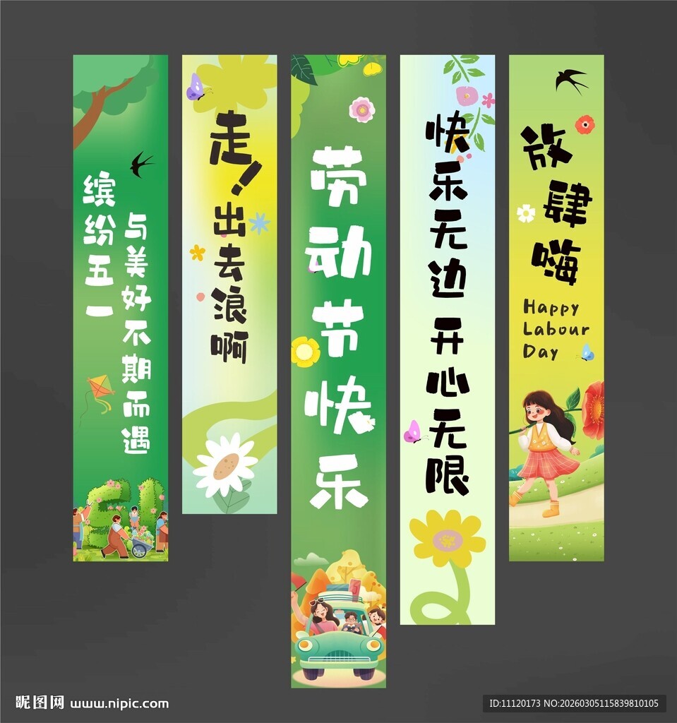 五一劳动节挂布