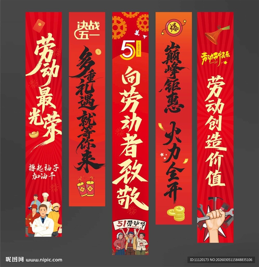 五一劳动节挂布