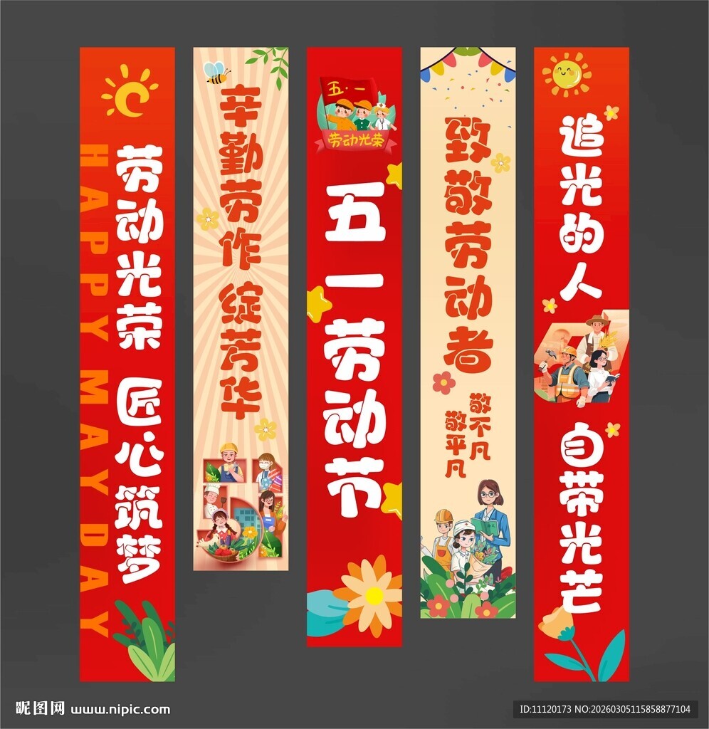 五一劳动节挂布