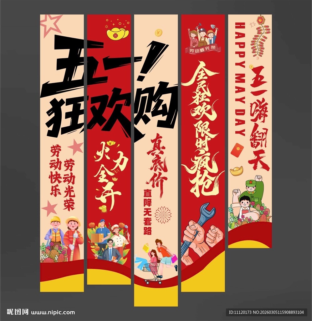 五一劳动节挂布