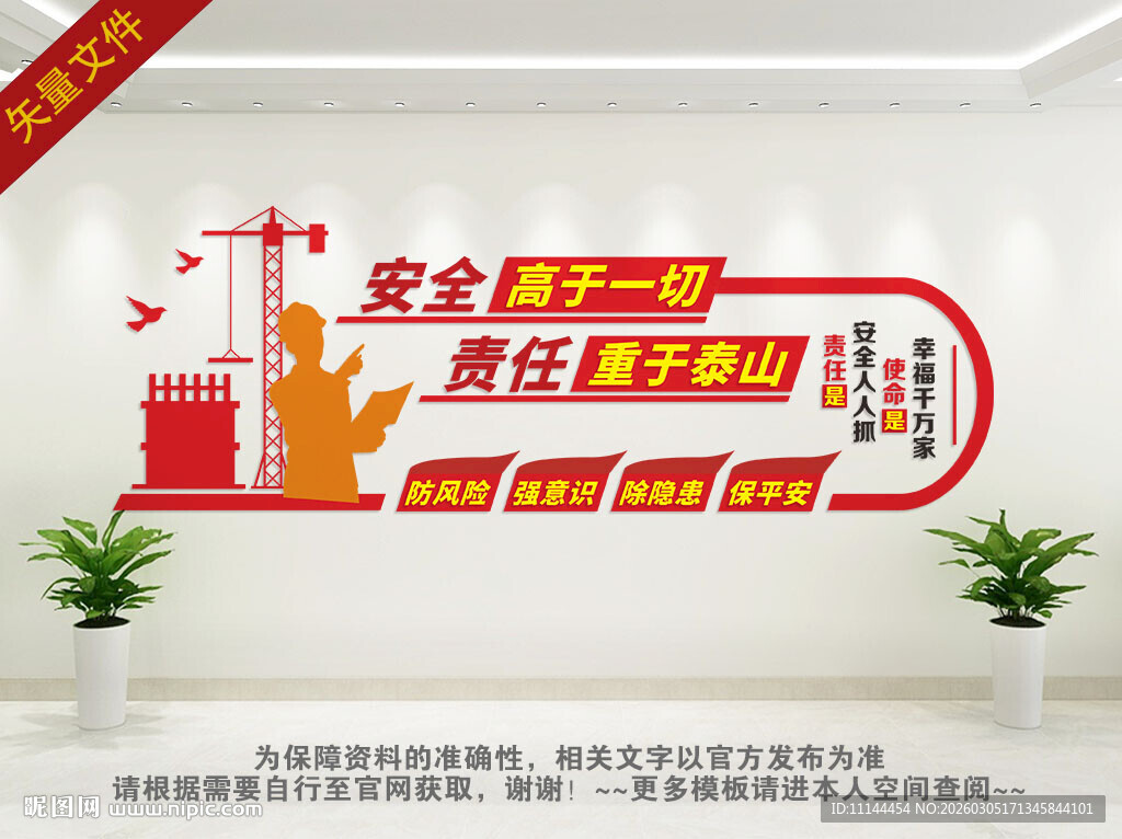 安全生产文化墙