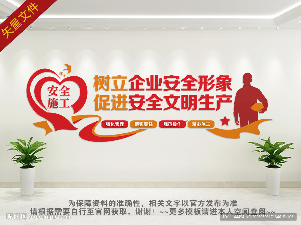 安全生产文化背景墙