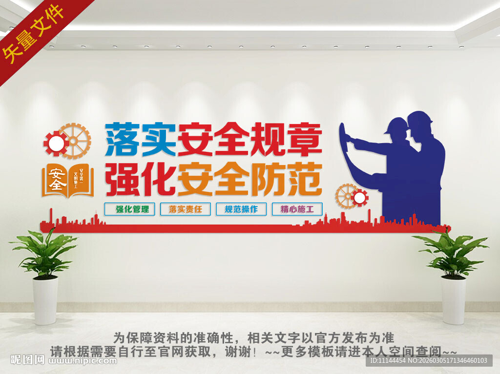 安全生产警钟长鸣文化墙