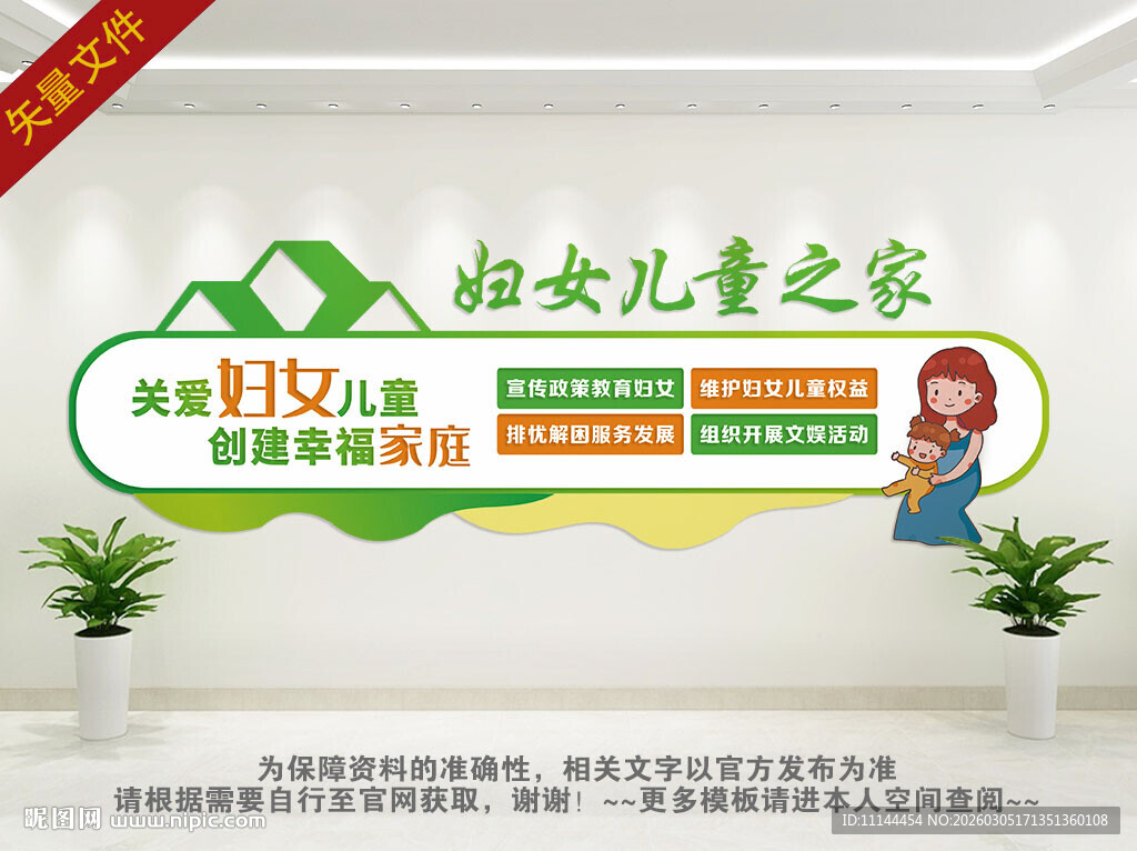 妇女之家展板