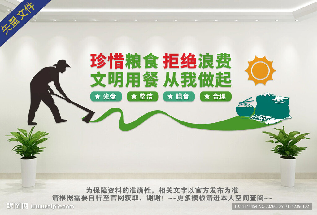 食堂文化背景墙