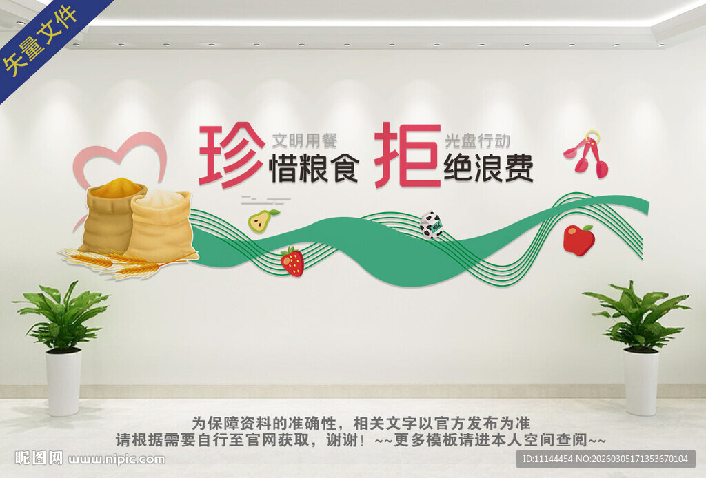 食堂文化背景墙