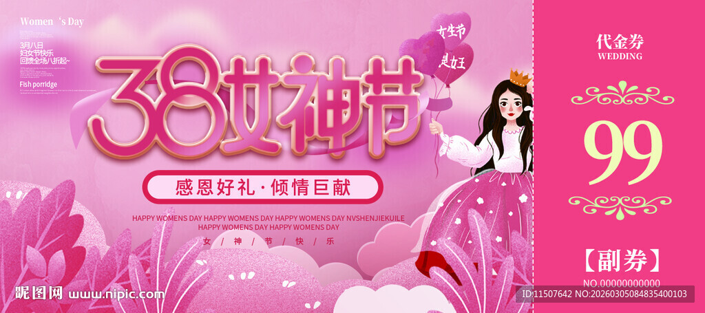 38女神节促销活动海报