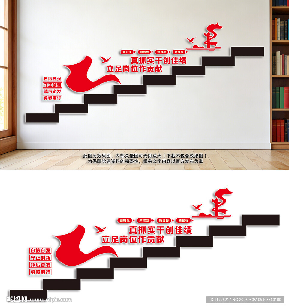 党建楼梯文化墙设计效果图