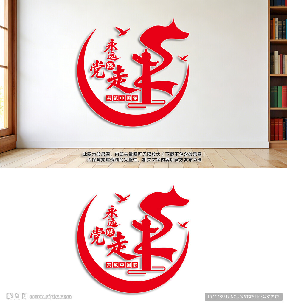 永远跟党走共筑中国梦