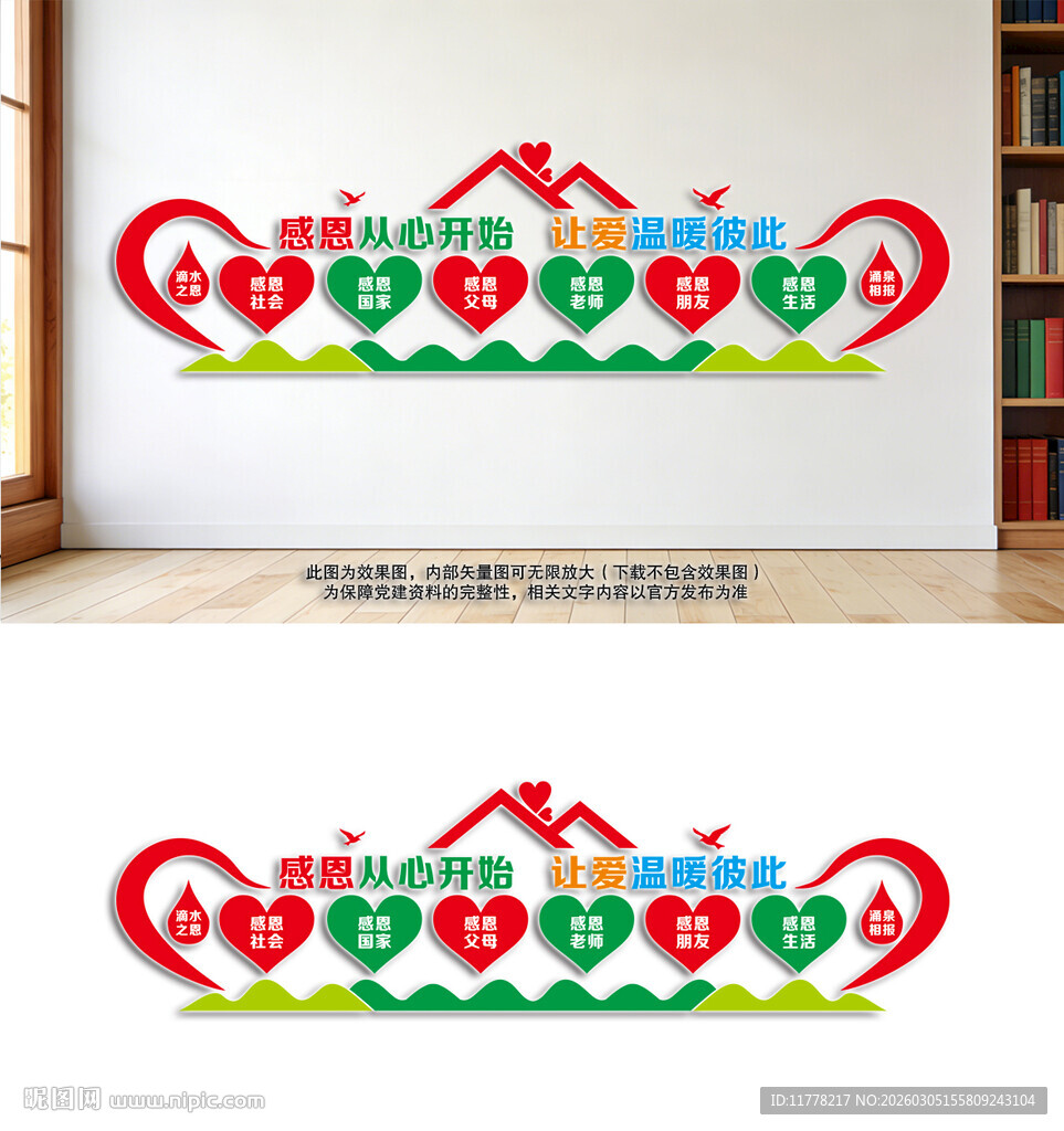 感恩教育文化墙