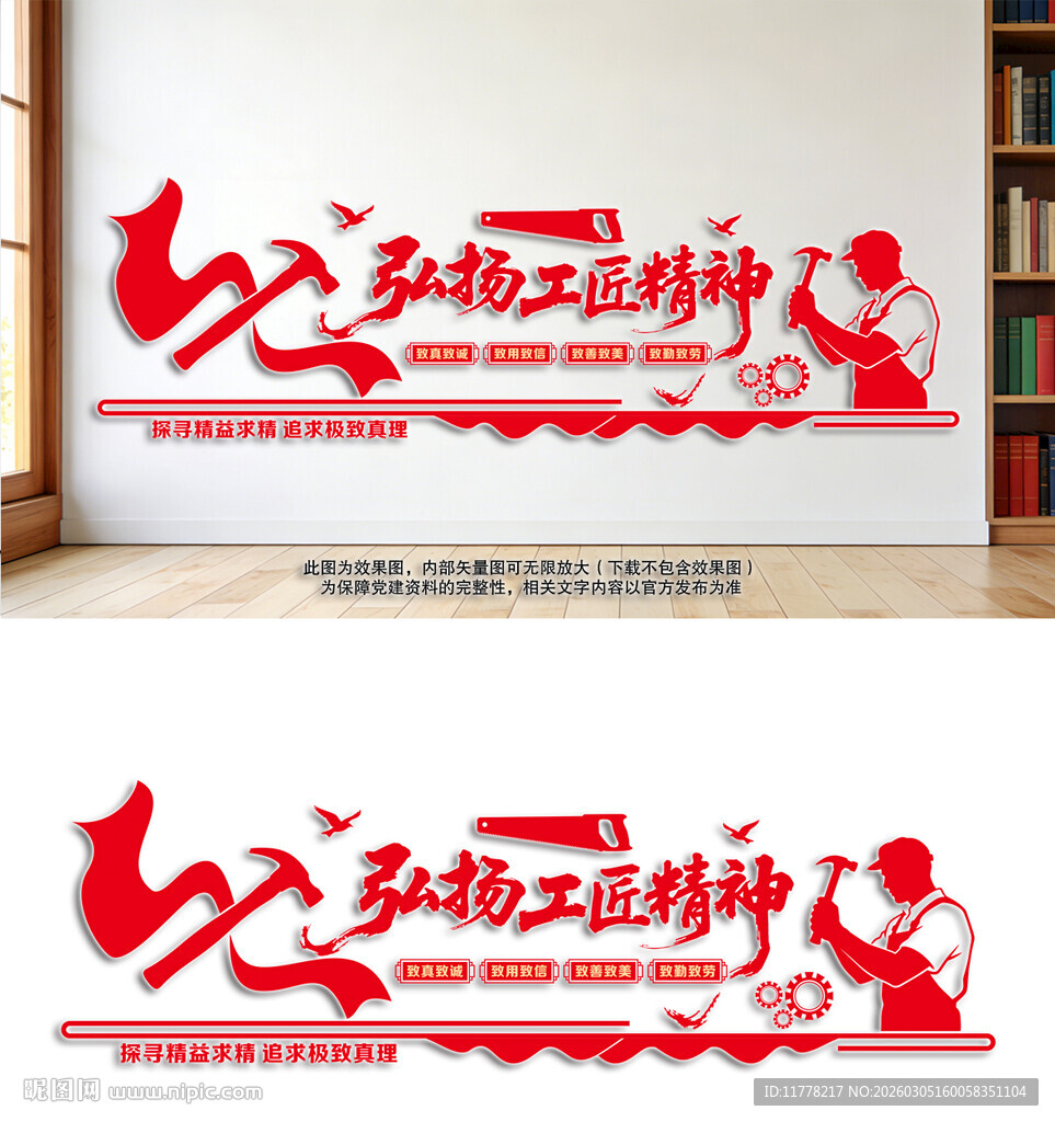 弘扬工匠精神党建文化