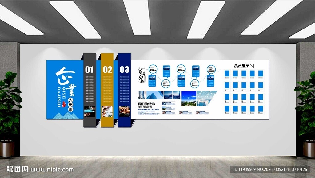 企业荣誉墙 发展历程