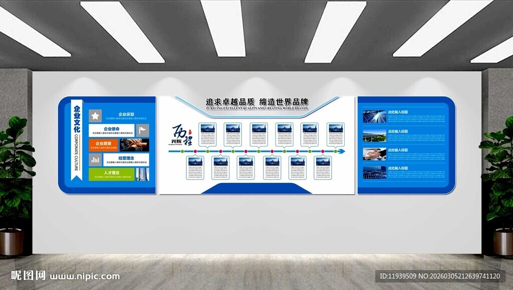 企业文化墙 公司发展文化