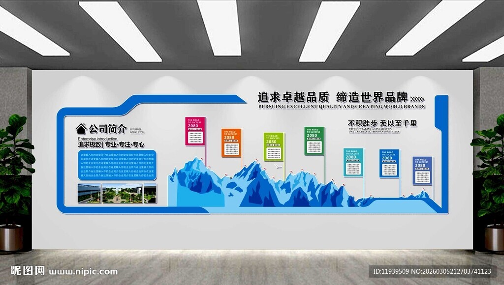 公司企业文化形象墙