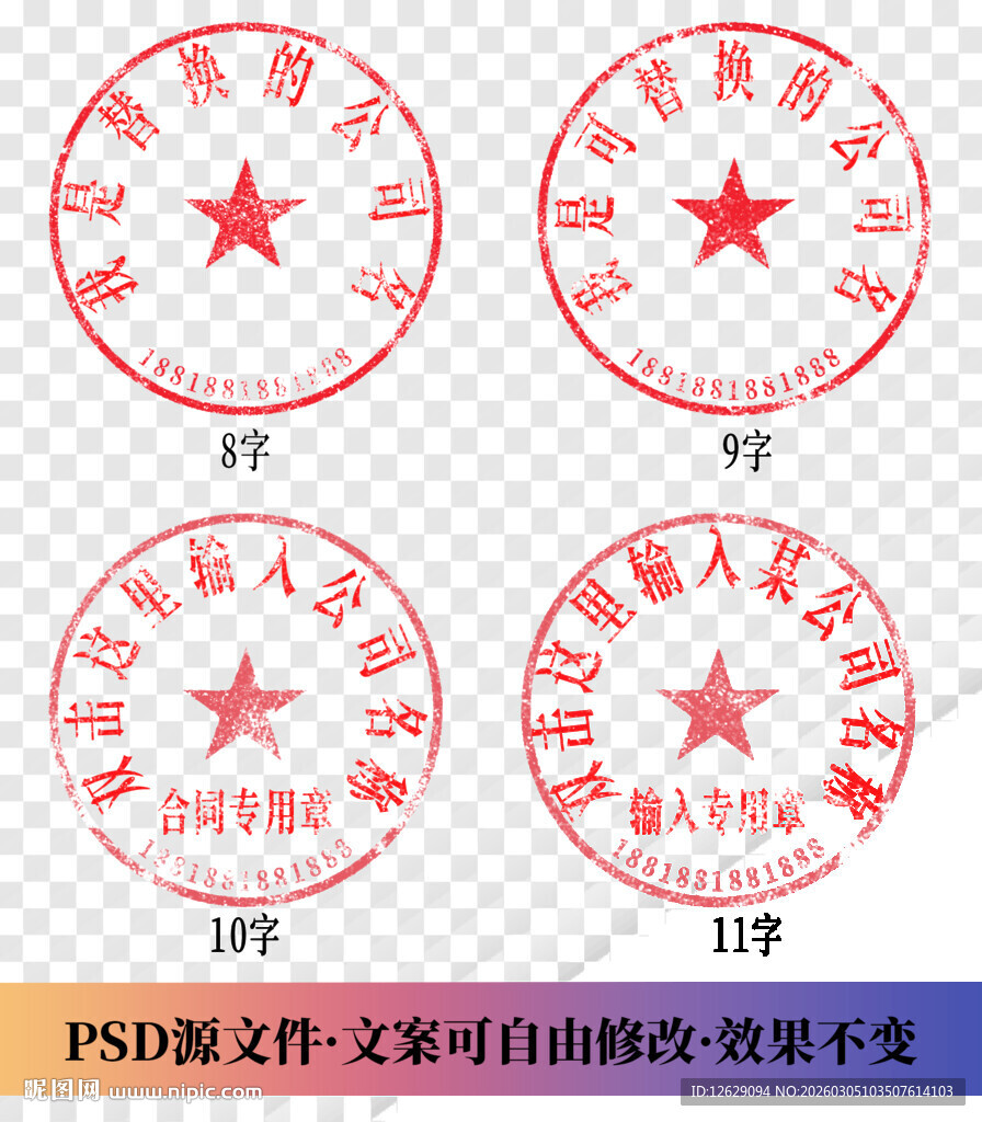 公章 印章模板 电子章