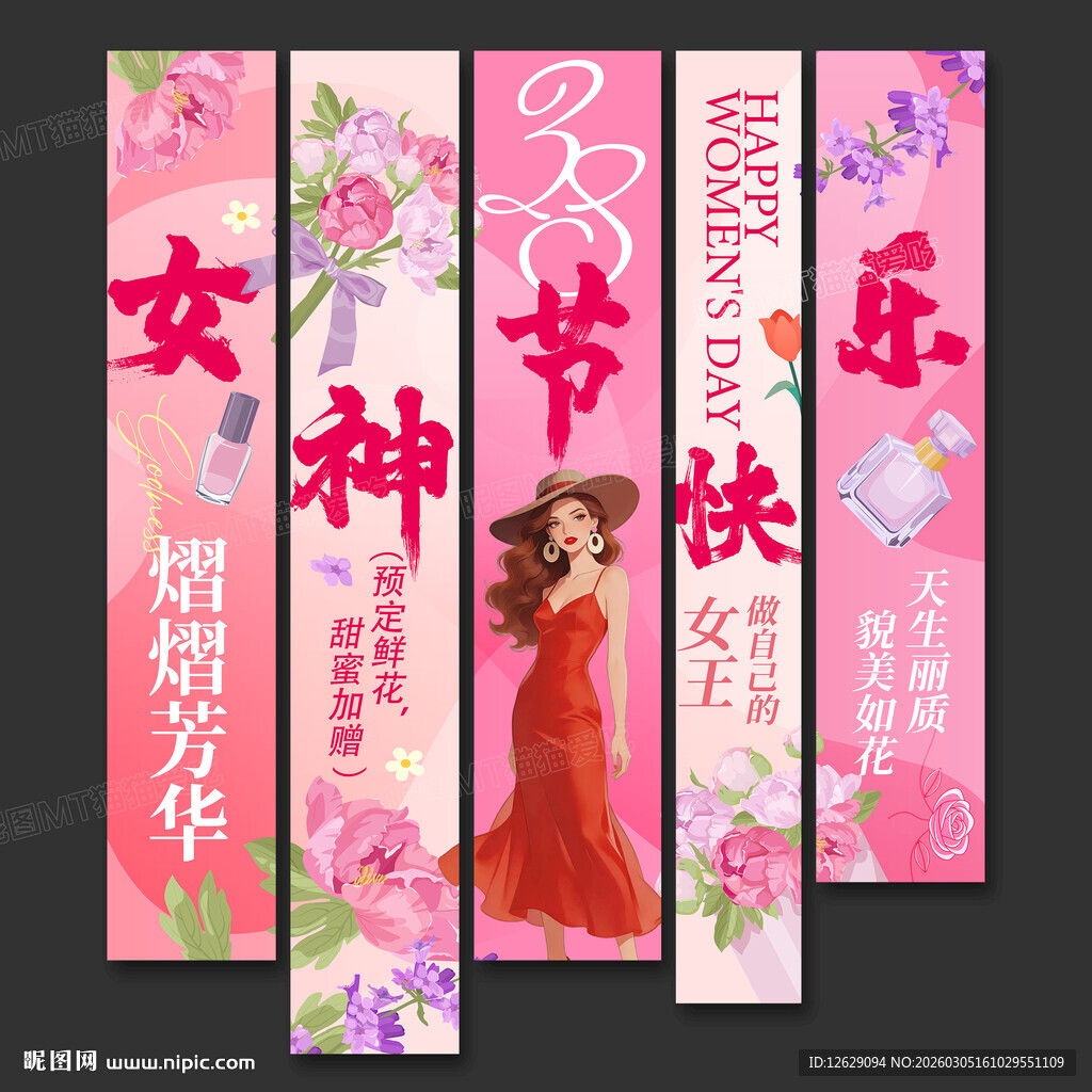 三八妇女节女神节吊旗条幅挂布