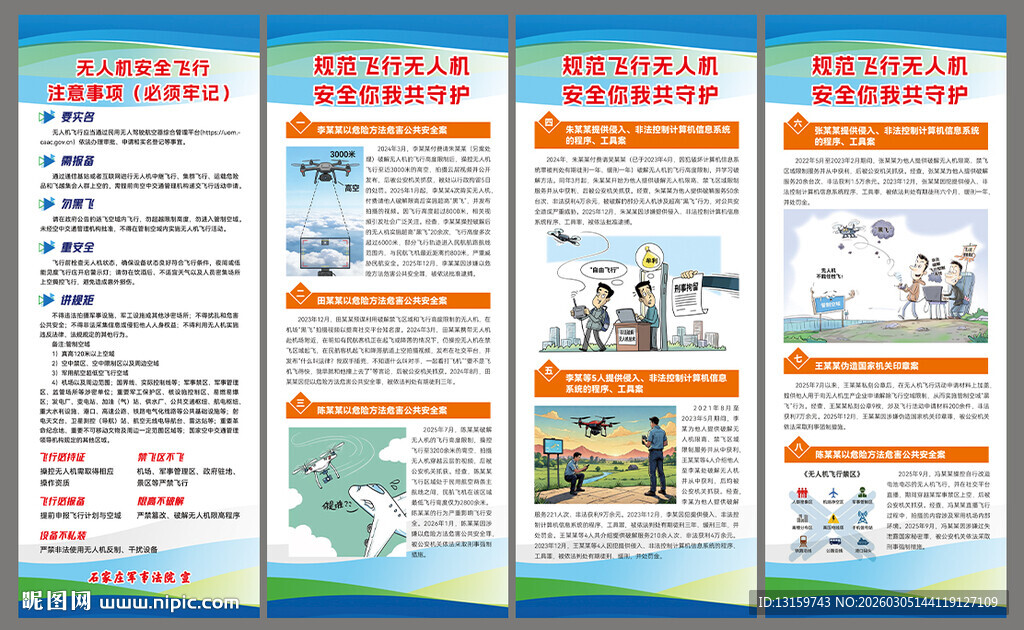 无人机安全飞行注意事项