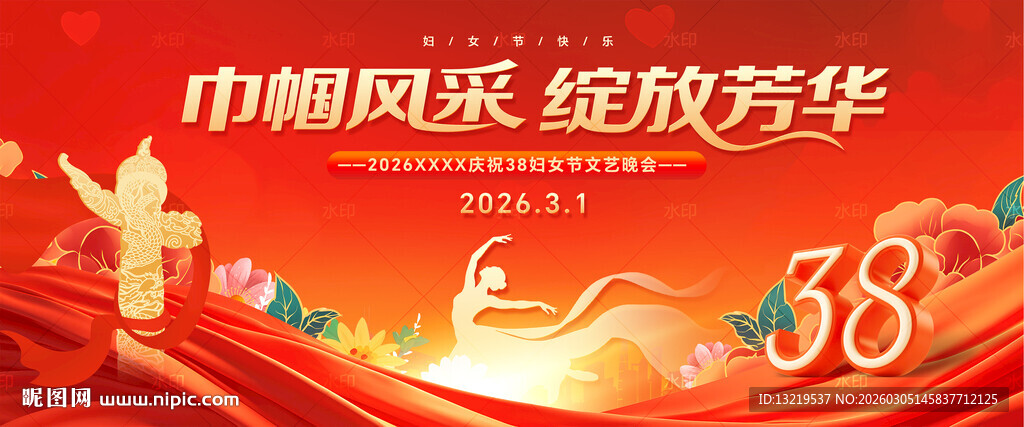 三八妇女节巾帼风采