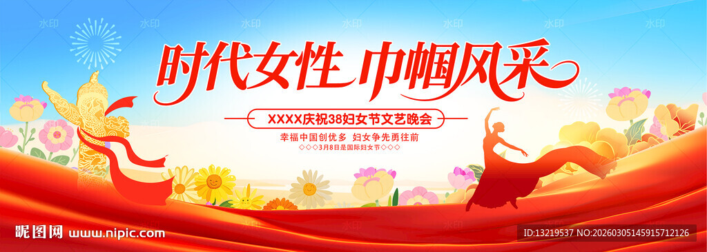 三八妇女节舞台背景