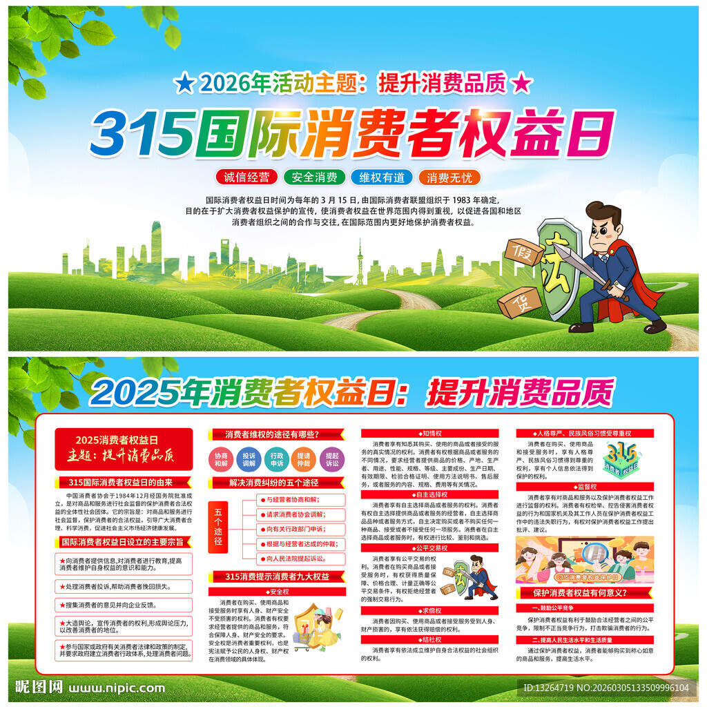 315消费者权益日