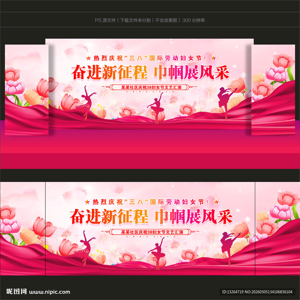 三八妇女节晚会背景