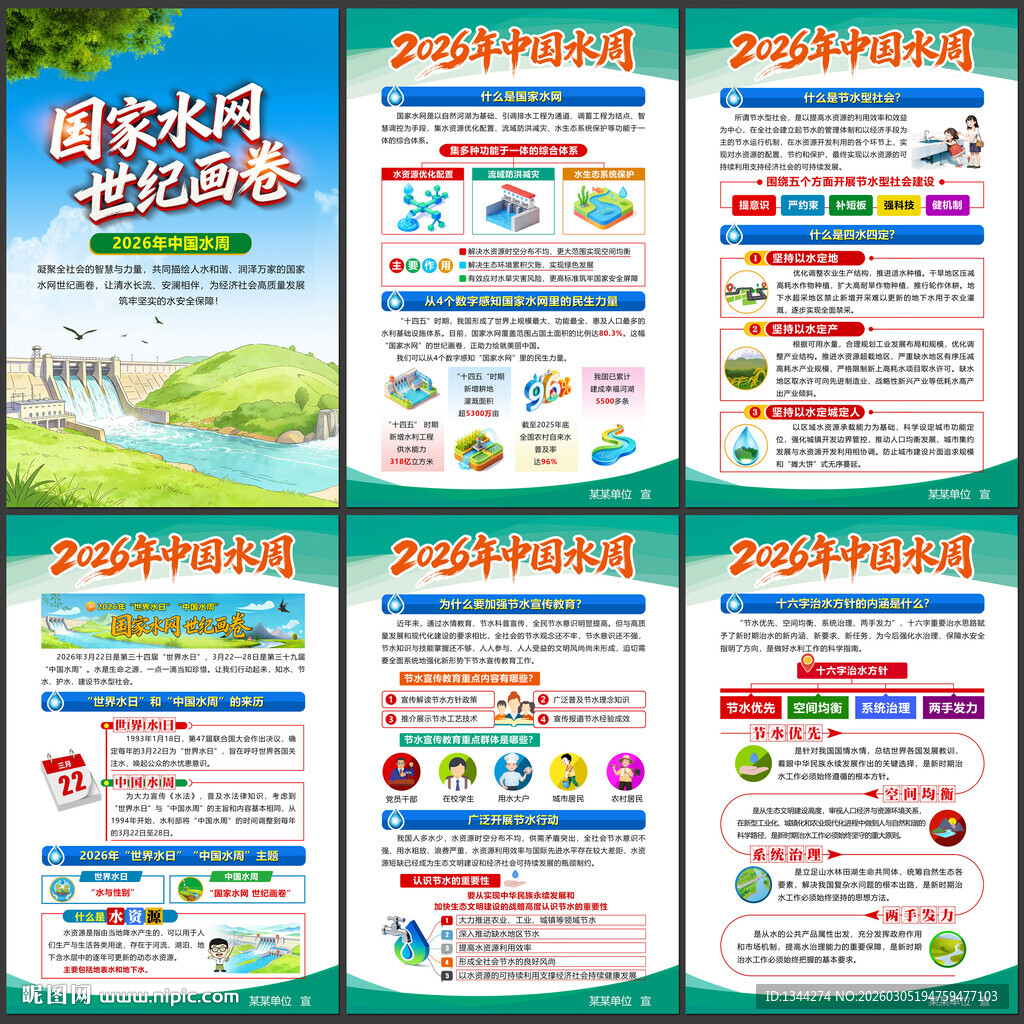 2026年中国水周