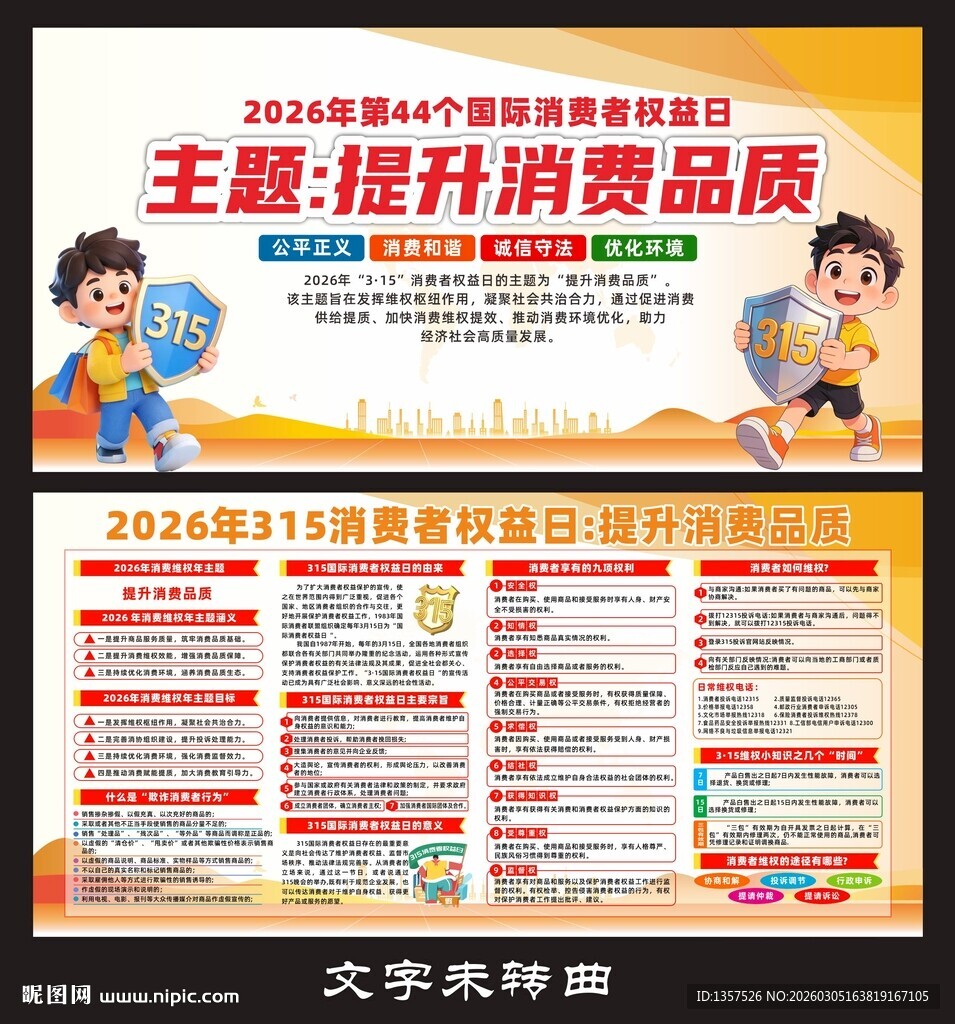 2026提升消费品质宣传展板