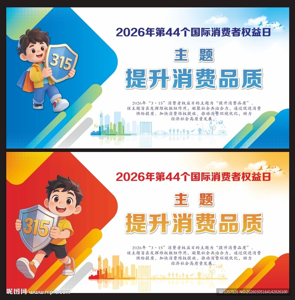 2026年315消费者权益海报