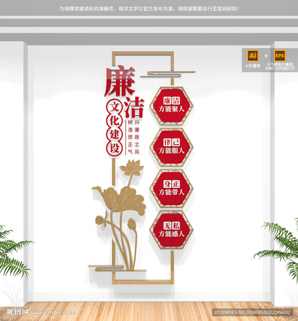 竖版廉洁文化墙