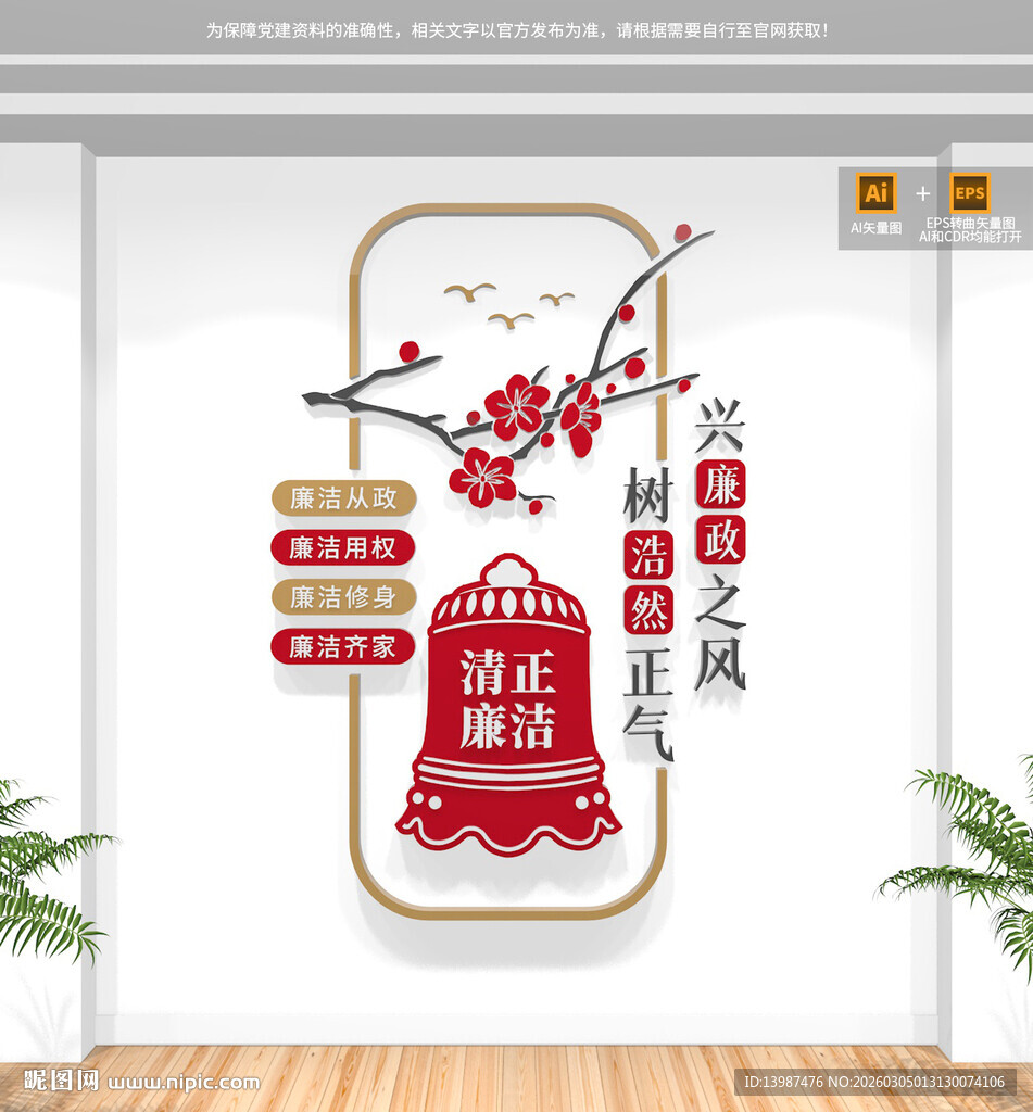 竖版廉政文化墙