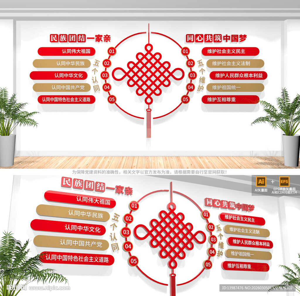 民族团结文化墙