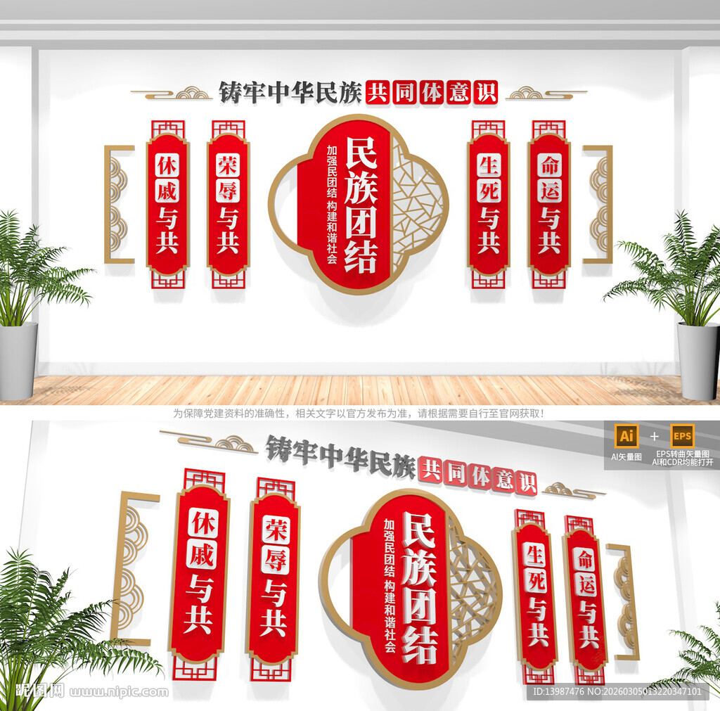 民族团结文化墙