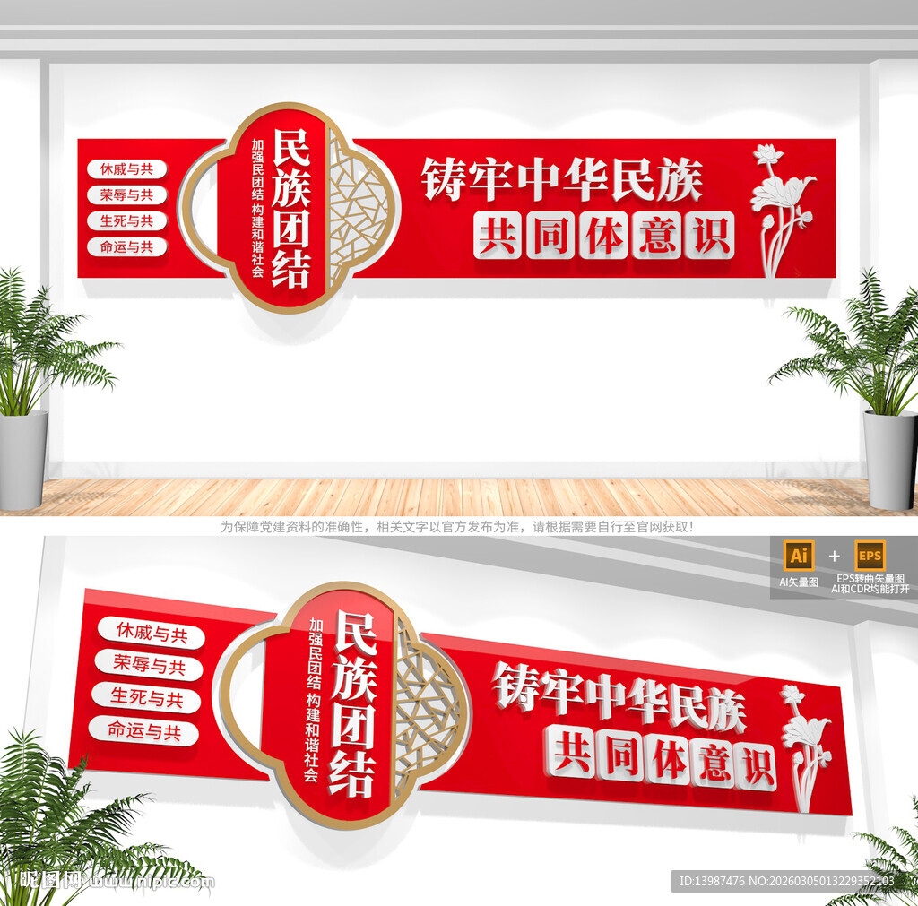 铸牢中华民族共同体意识文化墙