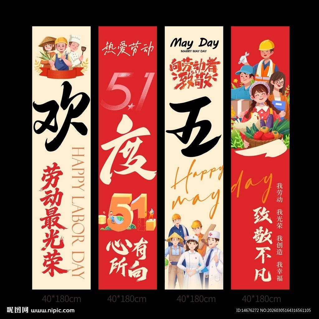 五一狂欢节宣传横幅挂布