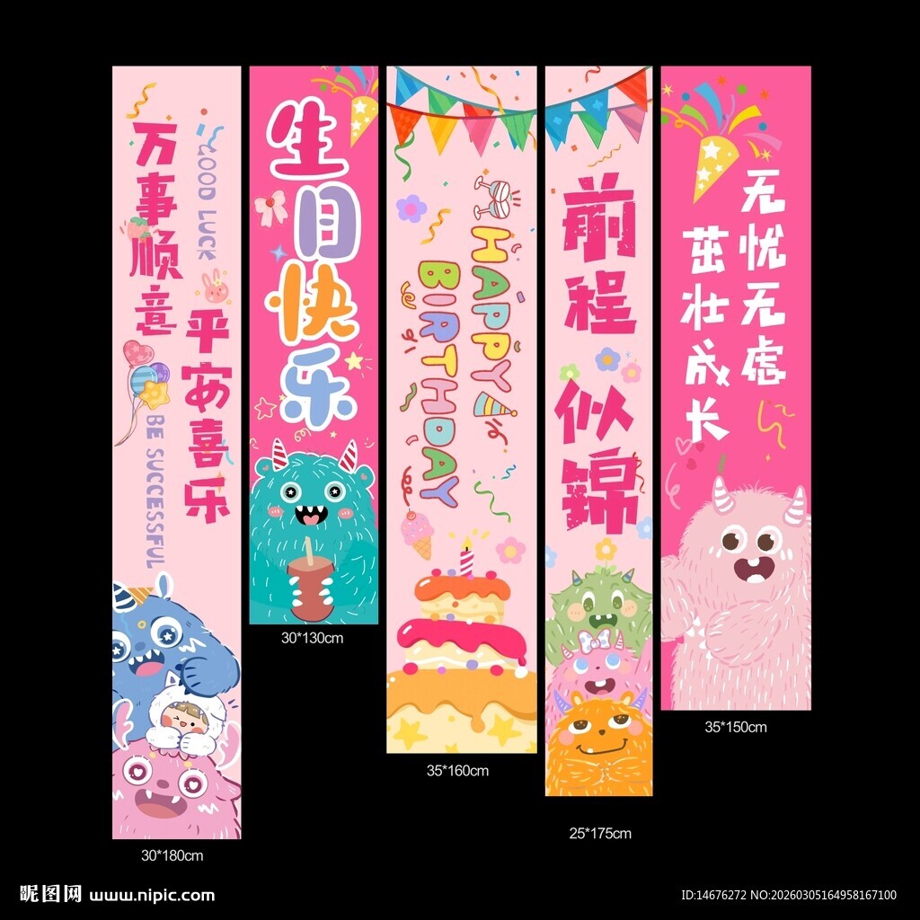 粉色女孩生日氛围感挂布