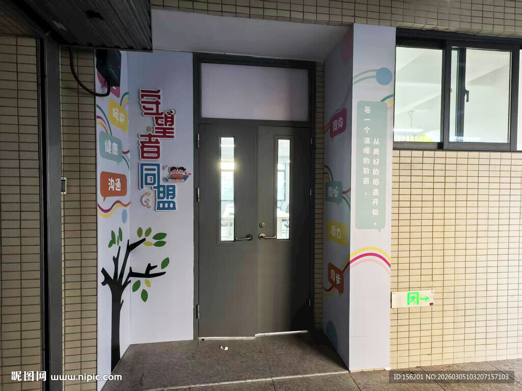 家委室门口外墙设计