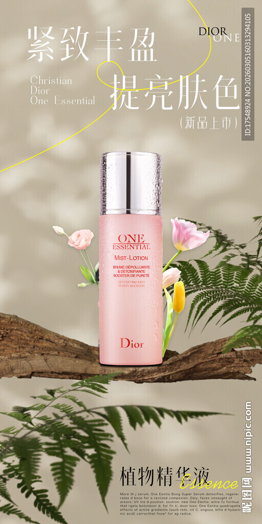 提亮肤色凝润精华液