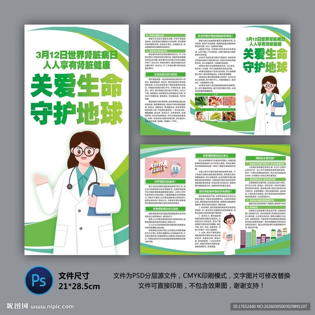 世界肾脏病日三折页
