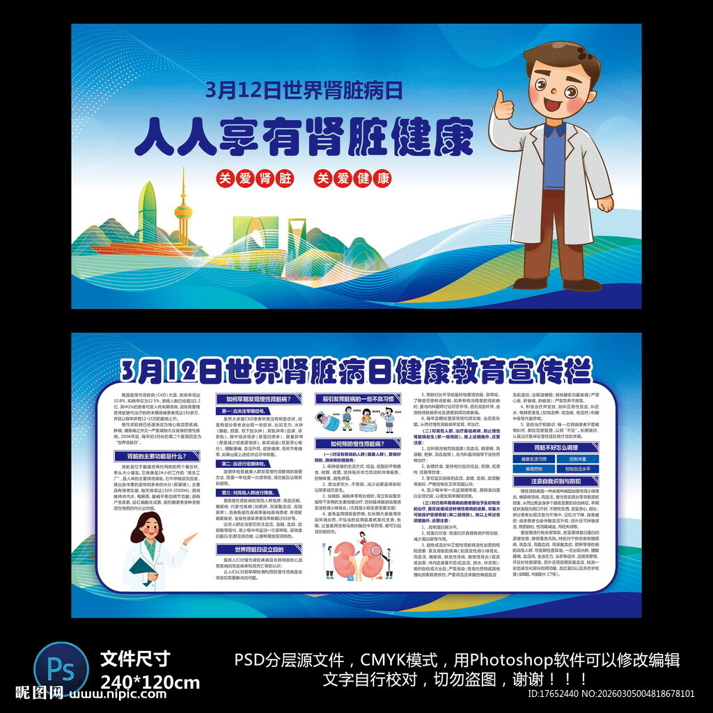 2026年世界肾脏病日