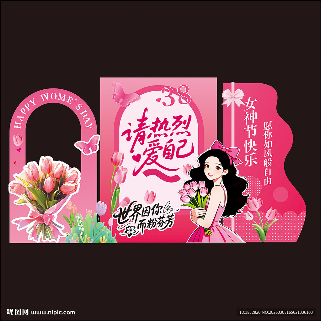 三八女神妇女节美陈