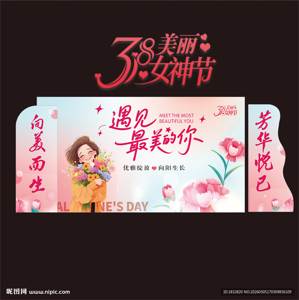 三八美陈女神妇女节美陈图片