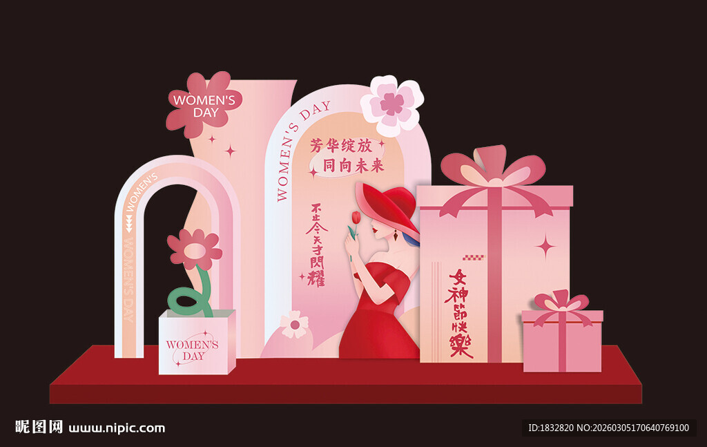 三八美陈女神妇女节拍照美陈