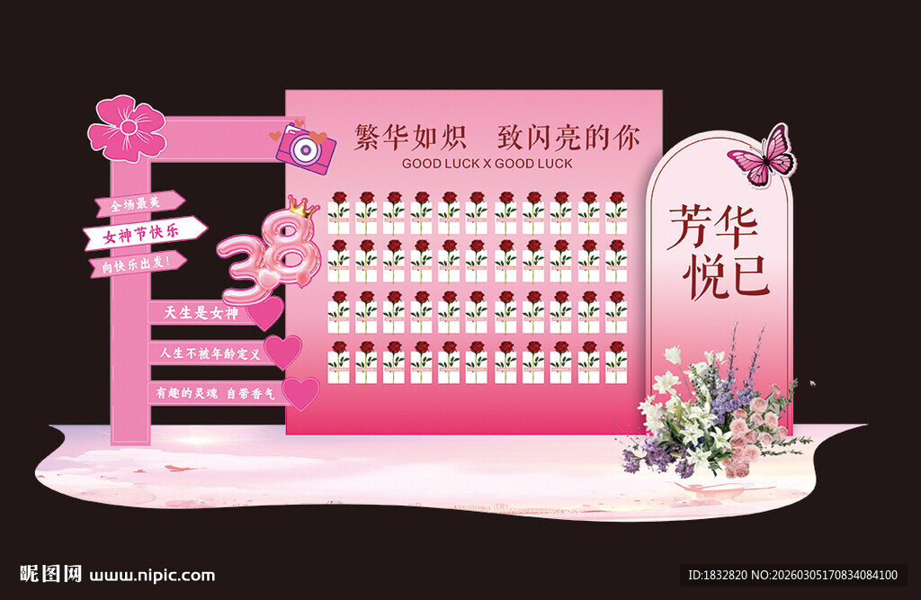 三八美陈女神妇女节拍照美陈