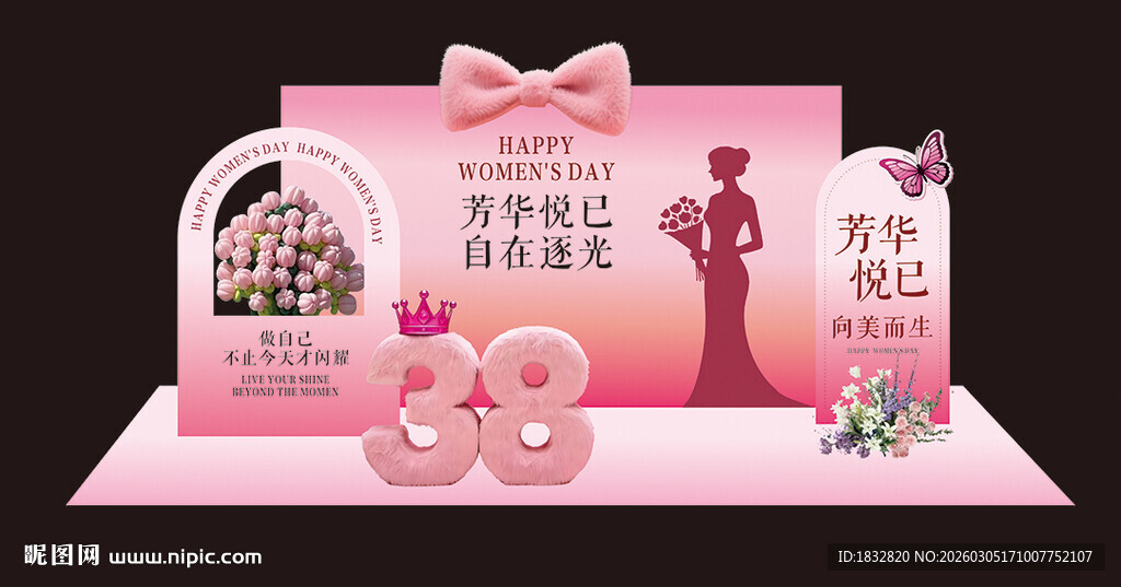 三八美陈女神妇女节拍照美陈