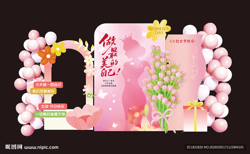 三八美陈女神妇女节拍照美陈