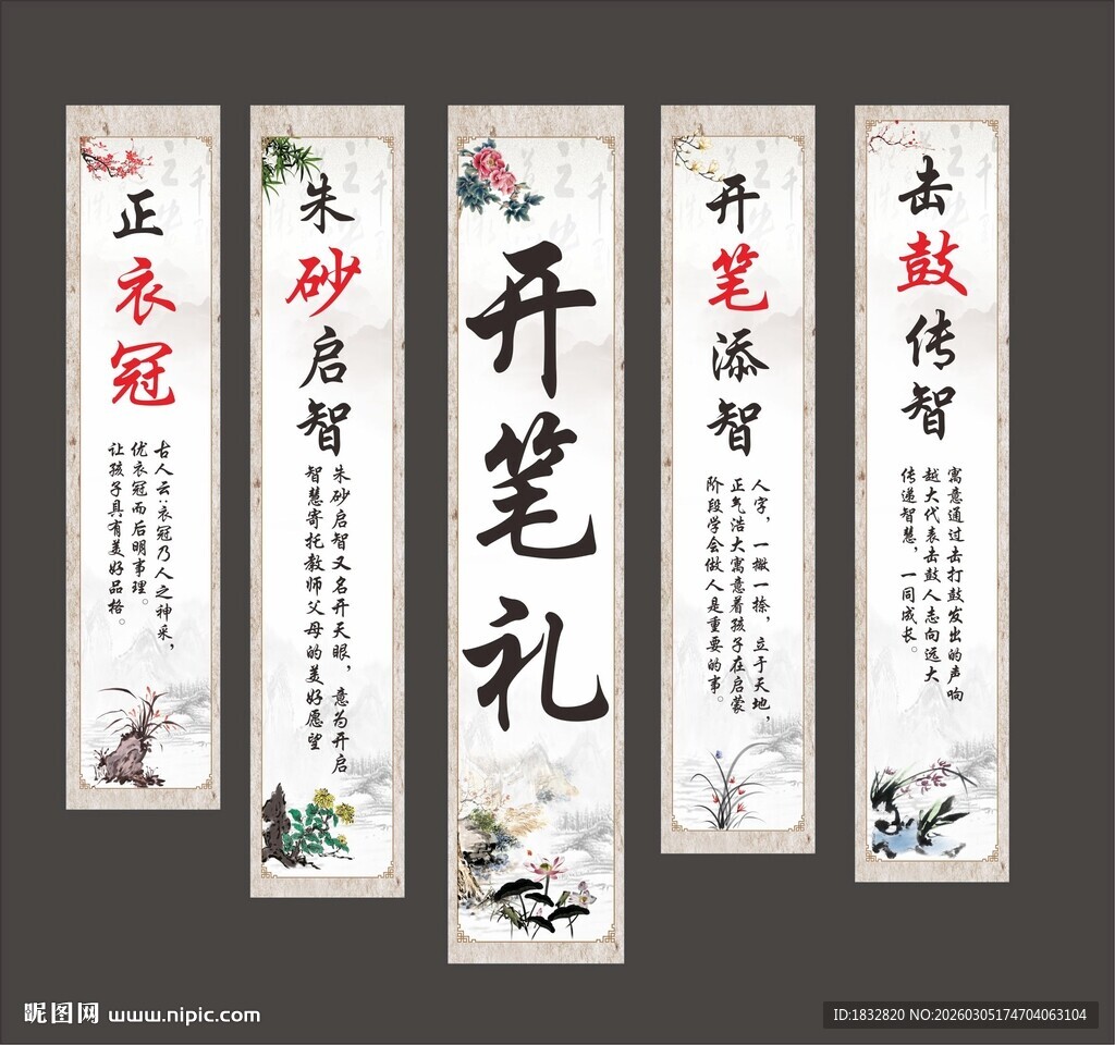 中式开笔礼挂布竖幅条幅