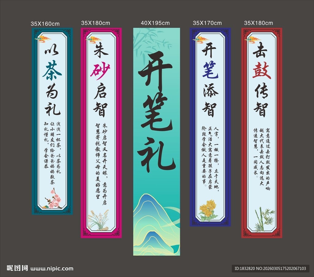 中式开笔礼挂布竖幅条幅