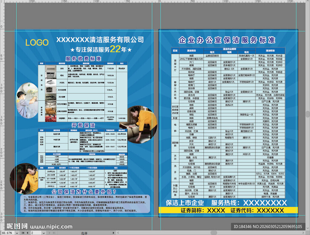 保洁公司服务标准